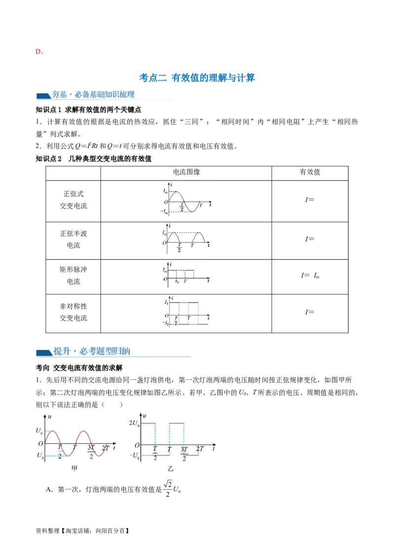 第59讲交变电流的产生和描述（讲义）（解析版）_04高考物理_新高考复习资料_2024新高考复习资料_一轮复习资料_2024年高考物理一轮复习讲练测（讲义+练习+课件）（新高考）_讲义+练习