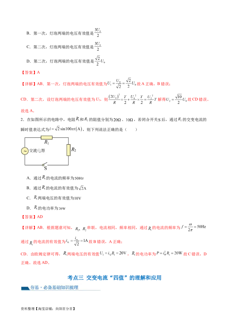 第59讲交变电流的产生和描述（讲义）（解析版）_04高考物理_新高考复习资料_2024新高考复习资料_一轮复习资料_2024年高考物理一轮复习讲练测（讲义+练习+课件）（新高考）_讲义+练习