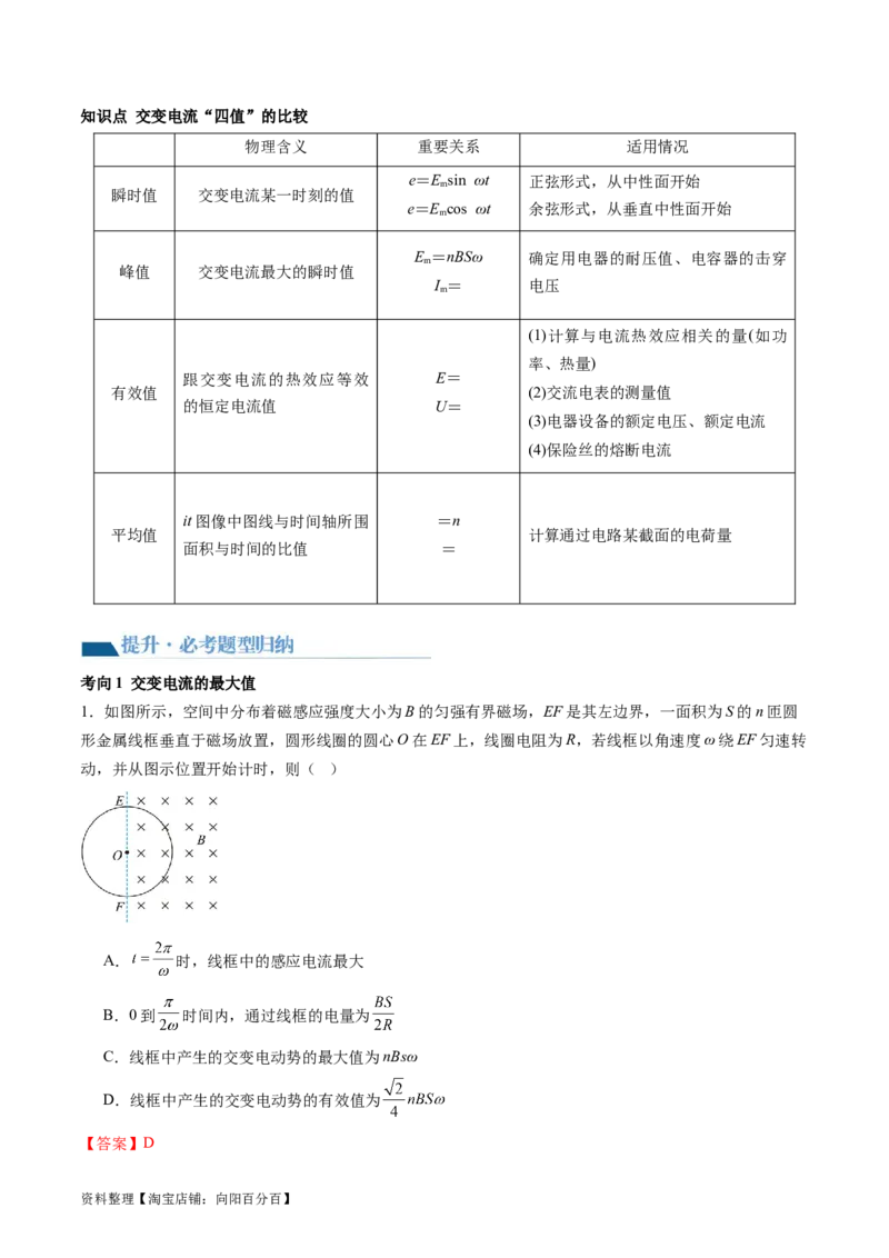 第59讲交变电流的产生和描述（讲义）（解析版）_04高考物理_新高考复习资料_2024新高考复习资料_一轮复习资料_2024年高考物理一轮复习讲练测（讲义+练习+课件）（新高考）_讲义+练习