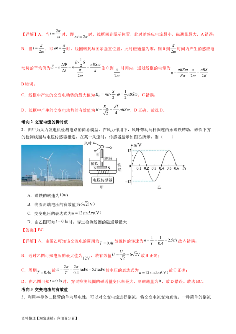 第59讲交变电流的产生和描述（讲义）（解析版）_04高考物理_新高考复习资料_2024新高考复习资料_一轮复习资料_2024年高考物理一轮复习讲练测（讲义+练习+课件）（新高考）_讲义+练习