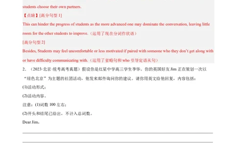 考点巩固卷22书面表达之建议信（解析版）_03高考英语_新高考复习资料_2024年新高考资料_一轮复习资料_完2024年高考英语一轮复习考点通关卷（新高考）