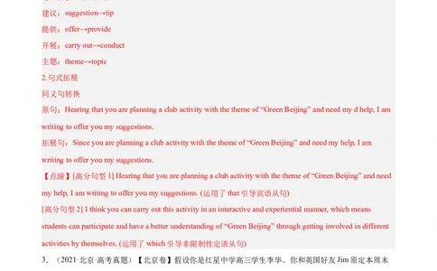 考点巩固卷22书面表达之建议信（解析版）_03高考英语_新高考复习资料_2024年新高考资料_一轮复习资料_完2024年高考英语一轮复习考点通关卷（新高考）