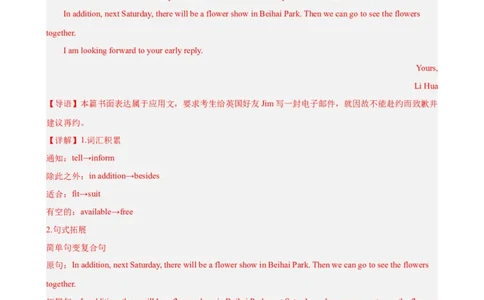 考点巩固卷22书面表达之建议信（解析版）_03高考英语_新高考复习资料_2024年新高考资料_一轮复习资料_完2024年高考英语一轮复习考点通关卷（新高考）