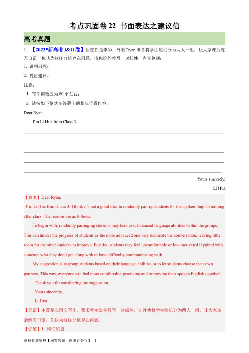 考点巩固卷22书面表达之建议信（解析版）_03高考英语_新高考复习资料_2024年新高考资料_一轮复习资料_完2024年高考英语一轮复习考点通关卷（新高考）