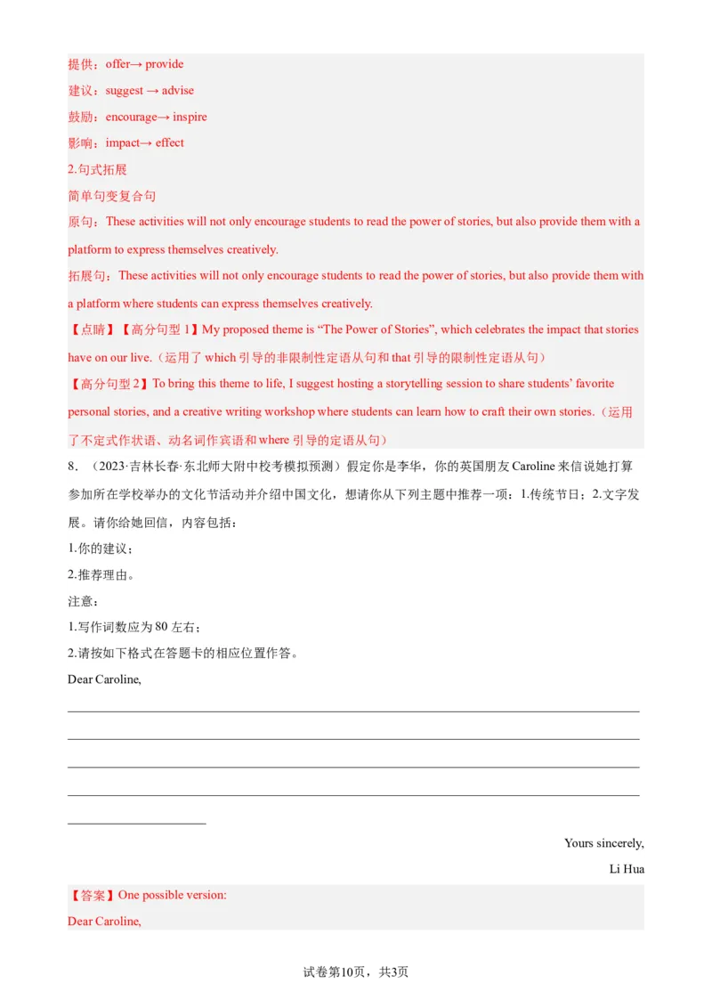 考点巩固卷22书面表达之建议信（解析版）_03高考英语_新高考复习资料_2024年新高考资料_一轮复习资料_完2024年高考英语一轮复习考点通关卷（新高考）