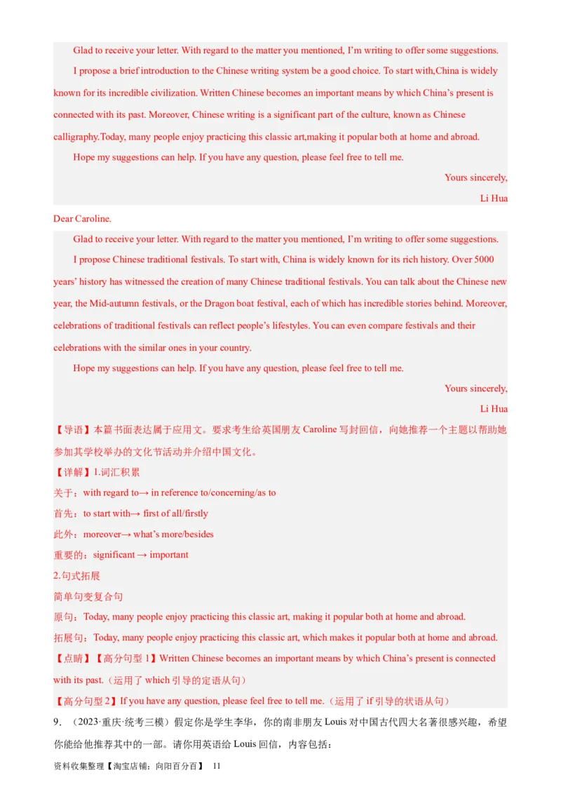 考点巩固卷22书面表达之建议信（解析版）_03高考英语_新高考复习资料_2024年新高考资料_一轮复习资料_完2024年高考英语一轮复习考点通关卷（新高考）