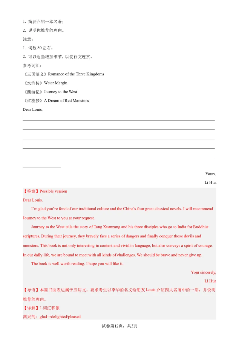 考点巩固卷22书面表达之建议信（解析版）_03高考英语_新高考复习资料_2024年新高考资料_一轮复习资料_完2024年高考英语一轮复习考点通关卷（新高考）