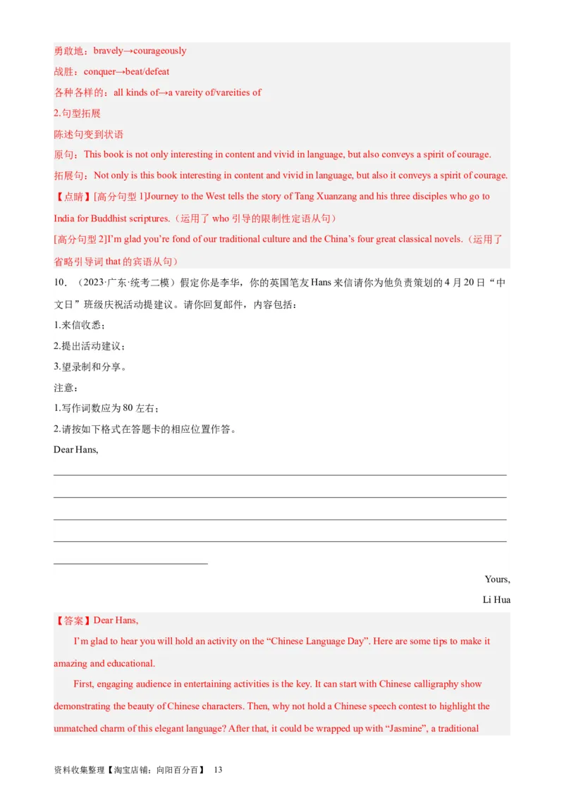 考点巩固卷22书面表达之建议信（解析版）_03高考英语_新高考复习资料_2024年新高考资料_一轮复习资料_完2024年高考英语一轮复习考点通关卷（新高考）