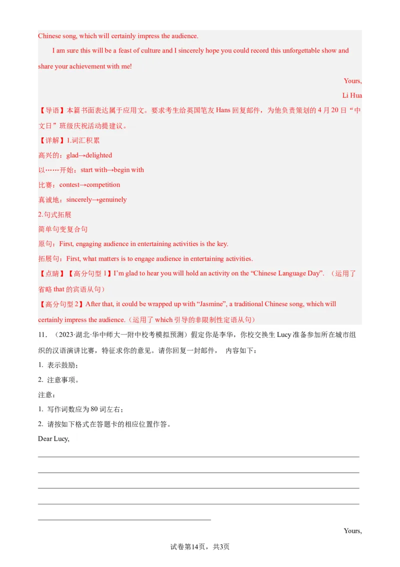 考点巩固卷22书面表达之建议信（解析版）_03高考英语_新高考复习资料_2024年新高考资料_一轮复习资料_完2024年高考英语一轮复习考点通关卷（新高考）