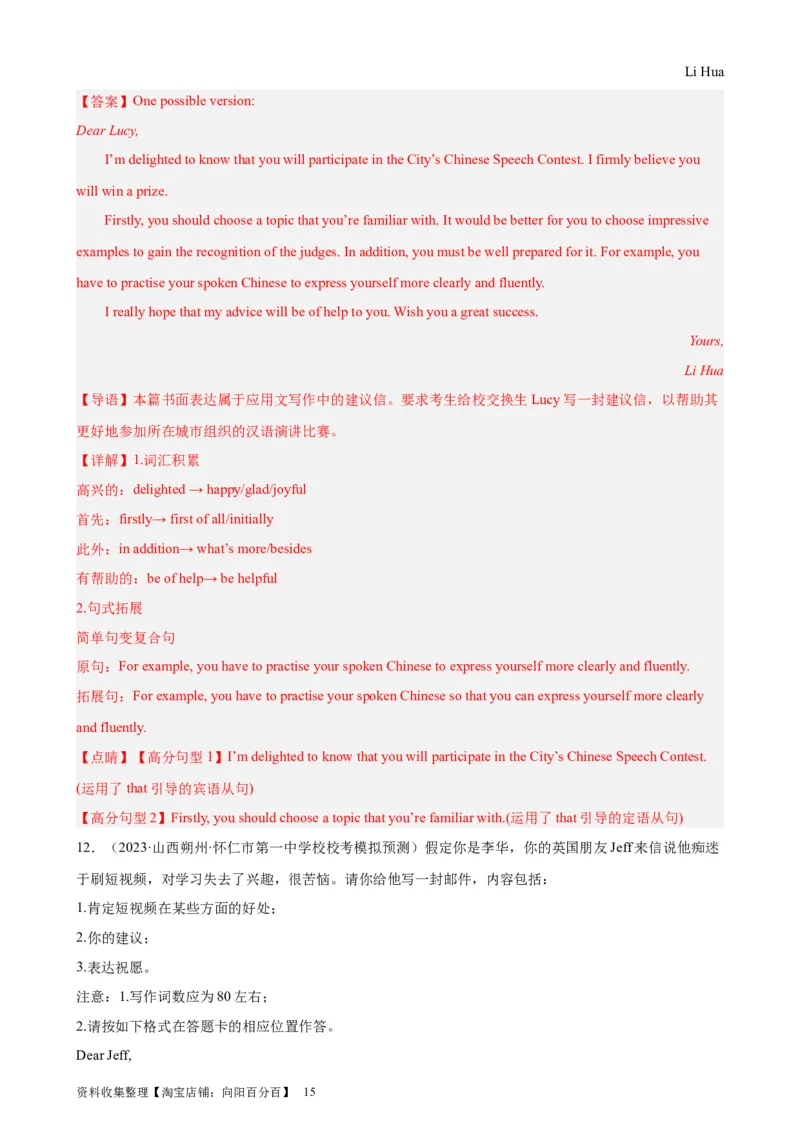 考点巩固卷22书面表达之建议信（解析版）_03高考英语_新高考复习资料_2024年新高考资料_一轮复习资料_完2024年高考英语一轮复习考点通关卷（新高考）