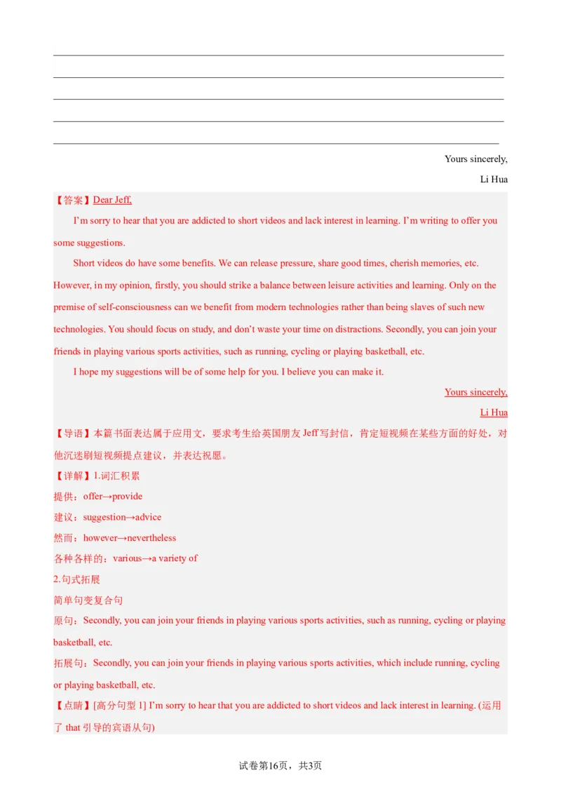 考点巩固卷22书面表达之建议信（解析版）_03高考英语_新高考复习资料_2024年新高考资料_一轮复习资料_完2024年高考英语一轮复习考点通关卷（新高考）