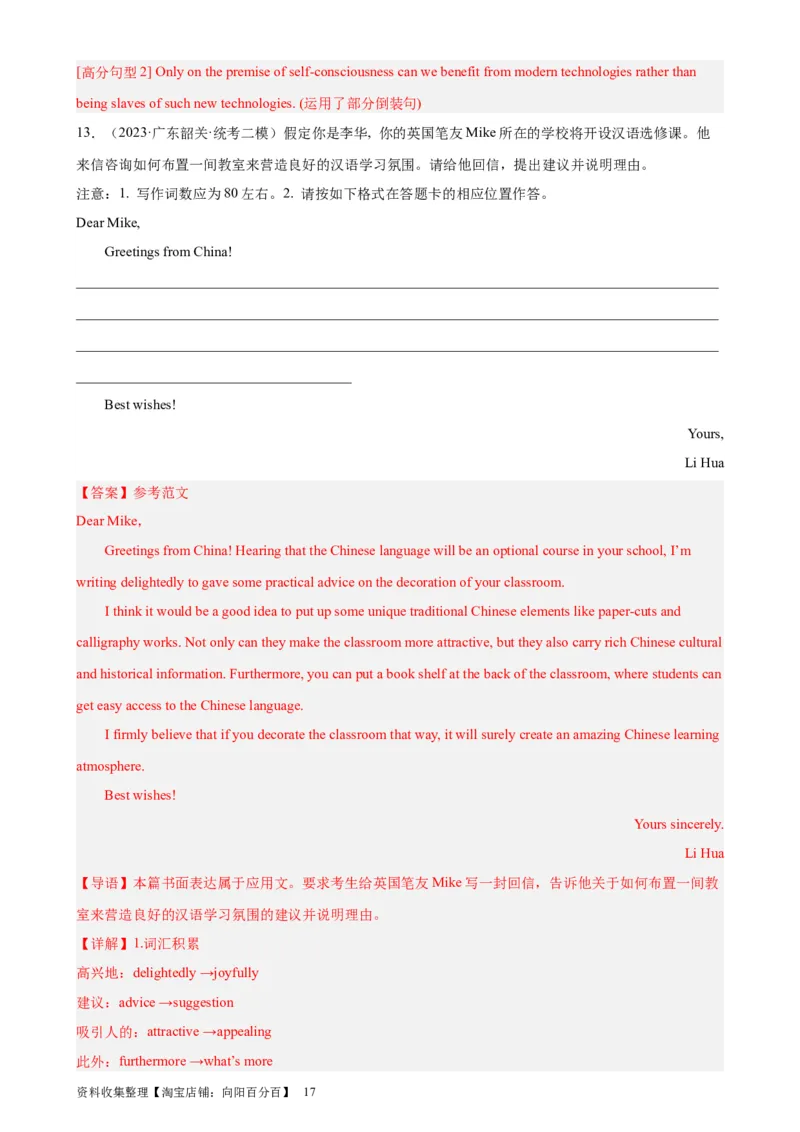 考点巩固卷22书面表达之建议信（解析版）_03高考英语_新高考复习资料_2024年新高考资料_一轮复习资料_完2024年高考英语一轮复习考点通关卷（新高考）