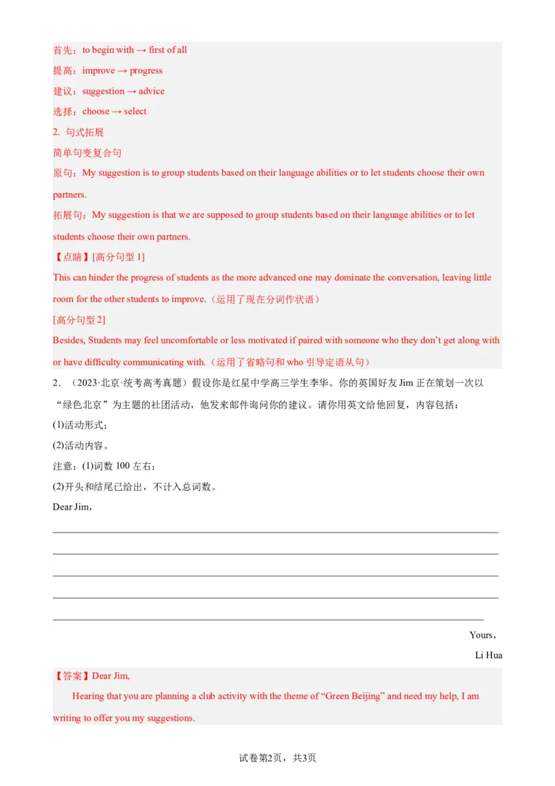 考点巩固卷22书面表达之建议信（解析版）_03高考英语_新高考复习资料_2024年新高考资料_一轮复习资料_完2024年高考英语一轮复习考点通关卷（新高考）