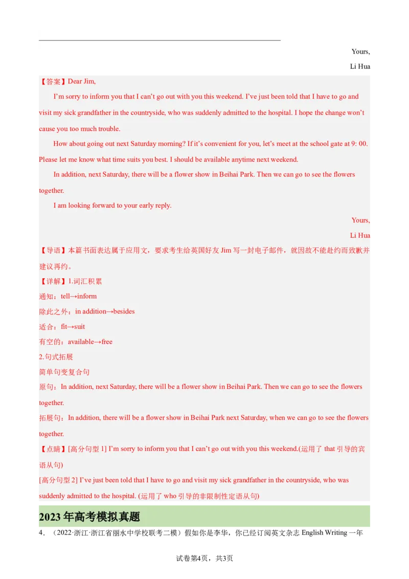 考点巩固卷22书面表达之建议信（解析版）_03高考英语_新高考复习资料_2024年新高考资料_一轮复习资料_完2024年高考英语一轮复习考点通关卷（新高考）