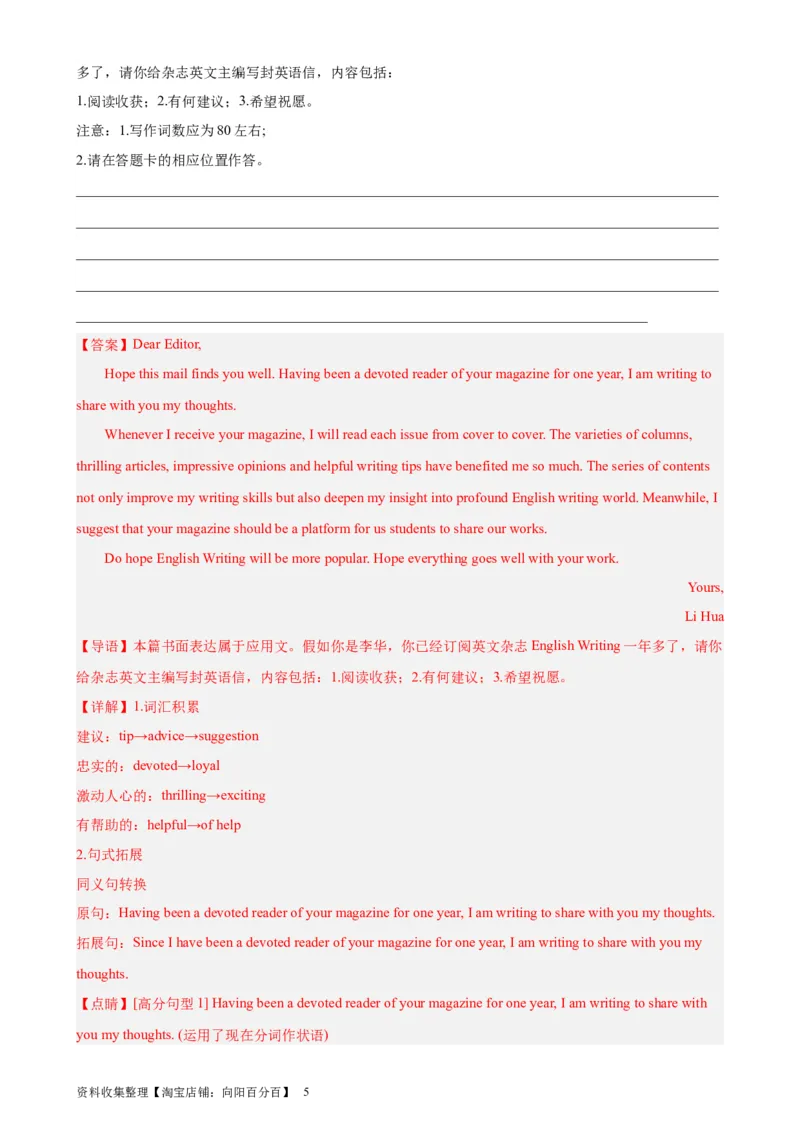 考点巩固卷22书面表达之建议信（解析版）_03高考英语_新高考复习资料_2024年新高考资料_一轮复习资料_完2024年高考英语一轮复习考点通关卷（新高考）