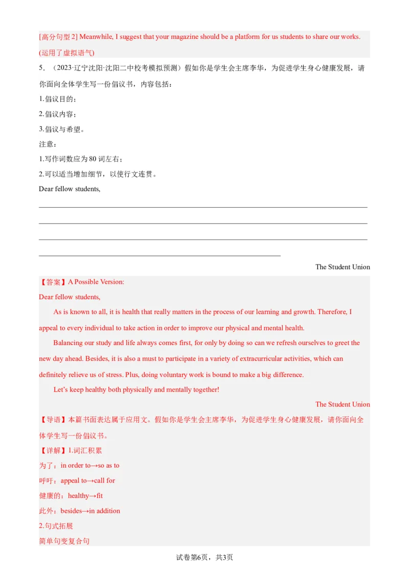 考点巩固卷22书面表达之建议信（解析版）_03高考英语_新高考复习资料_2024年新高考资料_一轮复习资料_完2024年高考英语一轮复习考点通关卷（新高考）