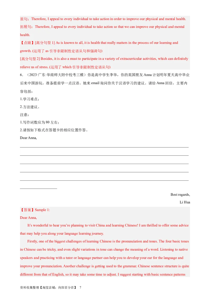 考点巩固卷22书面表达之建议信（解析版）_03高考英语_新高考复习资料_2024年新高考资料_一轮复习资料_完2024年高考英语一轮复习考点通关卷（新高考）