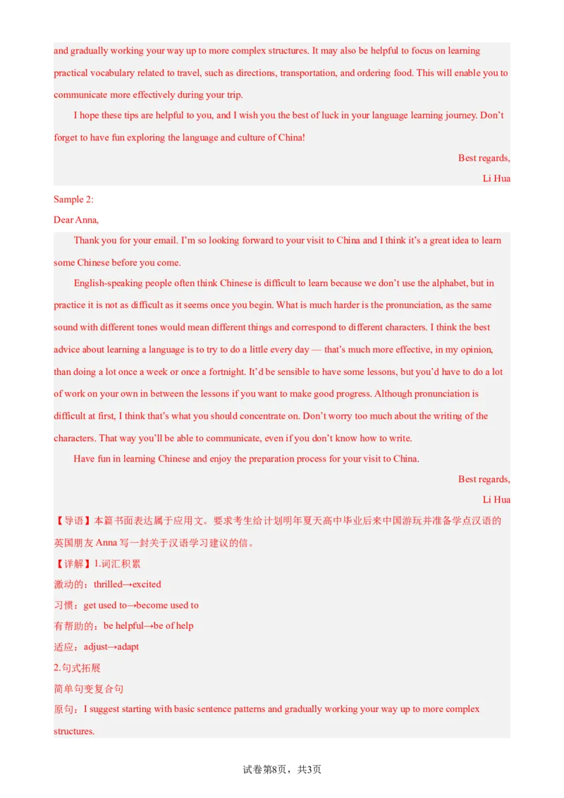 考点巩固卷22书面表达之建议信（解析版）_03高考英语_新高考复习资料_2024年新高考资料_一轮复习资料_完2024年高考英语一轮复习考点通关卷（新高考）