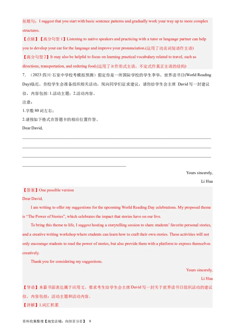 考点巩固卷22书面表达之建议信（解析版）_03高考英语_新高考复习资料_2024年新高考资料_一轮复习资料_完2024年高考英语一轮复习考点通关卷（新高考）