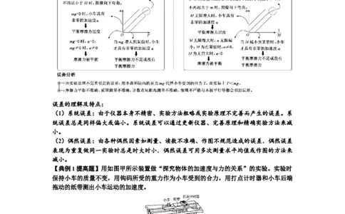 知识点21：探究加速度与力、质量的关系（提高解析版）_04高考物理_通用版（老高考）复习资料_2024年复习资料_提高版2024届高考物理一轮复习讲义及对应练习