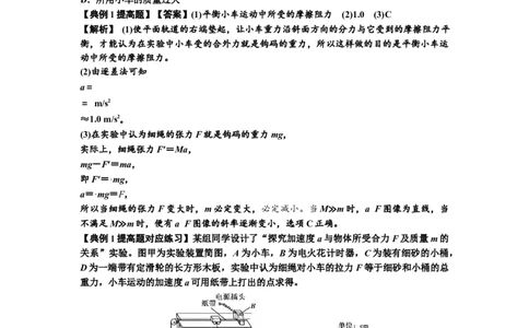 知识点21：探究加速度与力、质量的关系（提高解析版）_04高考物理_通用版（老高考）复习资料_2024年复习资料_提高版2024届高考物理一轮复习讲义及对应练习