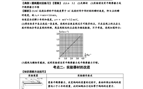 知识点21：探究加速度与力、质量的关系（提高解析版）_04高考物理_通用版（老高考）复习资料_2024年复习资料_提高版2024届高考物理一轮复习讲义及对应练习