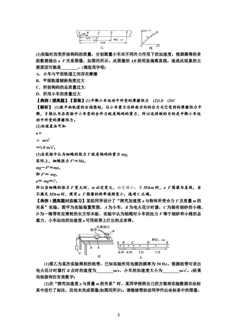 知识点21：探究加速度与力、质量的关系（提高解析版）_04高考物理_通用版（老高考）复习资料_2024年复习资料_提高版2024届高考物理一轮复习讲义及对应练习