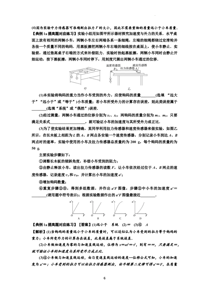 知识点21：探究加速度与力、质量的关系（提高解析版）_04高考物理_通用版（老高考）复习资料_2024年复习资料_提高版2024届高考物理一轮复习讲义及对应练习