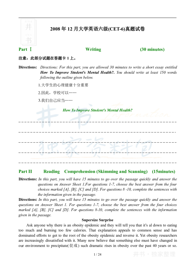2008年12月大学英语6级真题及答案解析_最新更新，视频都在这_2026、6月四级速转存易和谐_四六级真题+资料包_六级真题_2007-2015年六级真题及答案解析_2008年12月英语六级真题