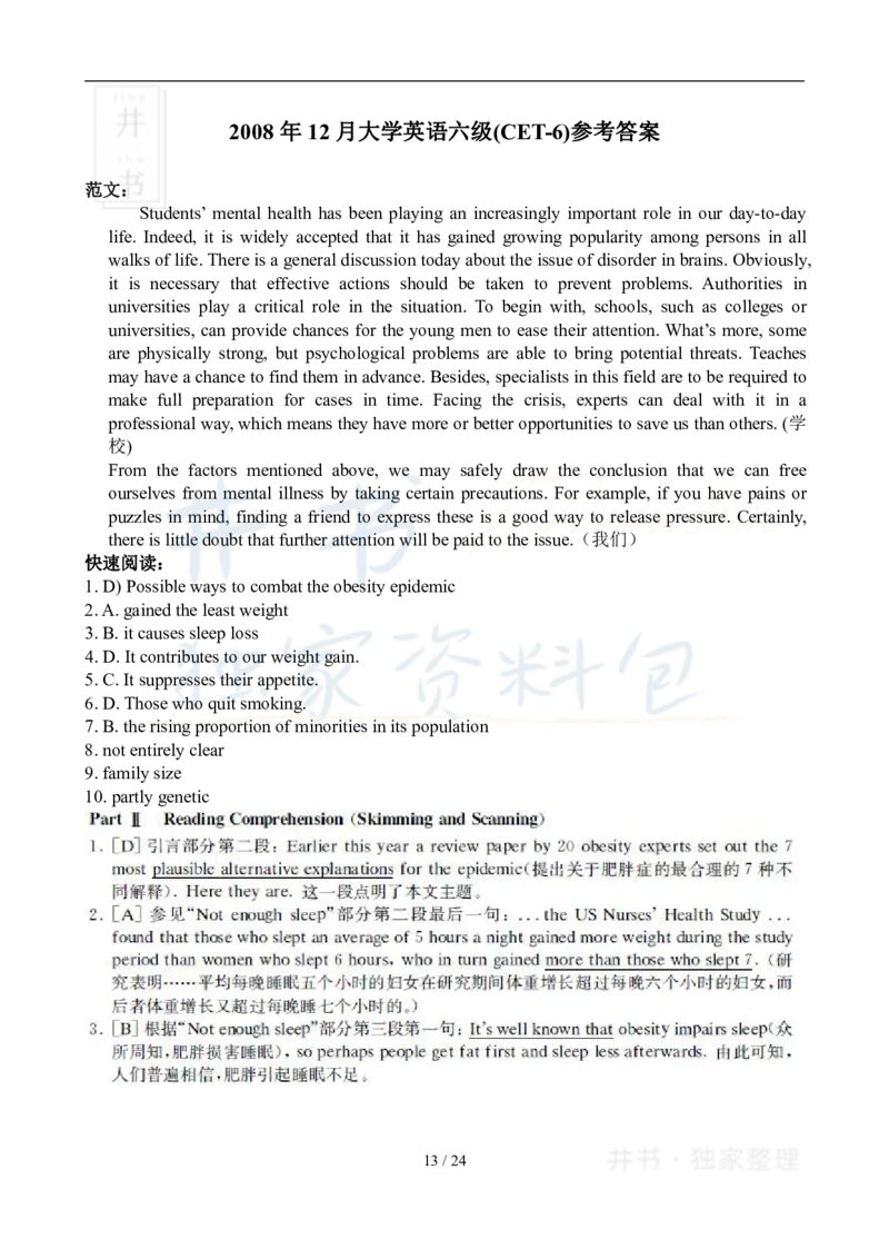 2008年12月大学英语6级真题及答案解析_最新更新，视频都在这_2026、6月四级速转存易和谐_四六级真题+资料包_六级真题_2007-2015年六级真题及答案解析_2008年12月英语六级真题