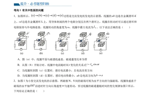 第59讲交变电流的产生和描述（讲义）（原卷版）_04高考物理_新高考复习资料_2024新高考复习资料_一轮复习资料_2024年高考物理一轮复习讲练测（讲义+练习+课件）（新高考）_讲义+练习