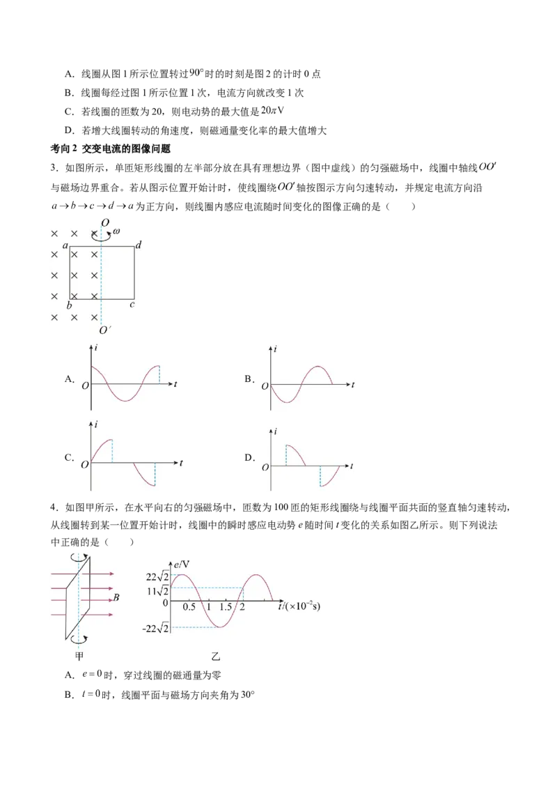 第59讲交变电流的产生和描述（讲义）（原卷版）_04高考物理_新高考复习资料_2024新高考复习资料_一轮复习资料_2024年高考物理一轮复习讲练测（讲义+练习+课件）（新高考）_讲义+练习