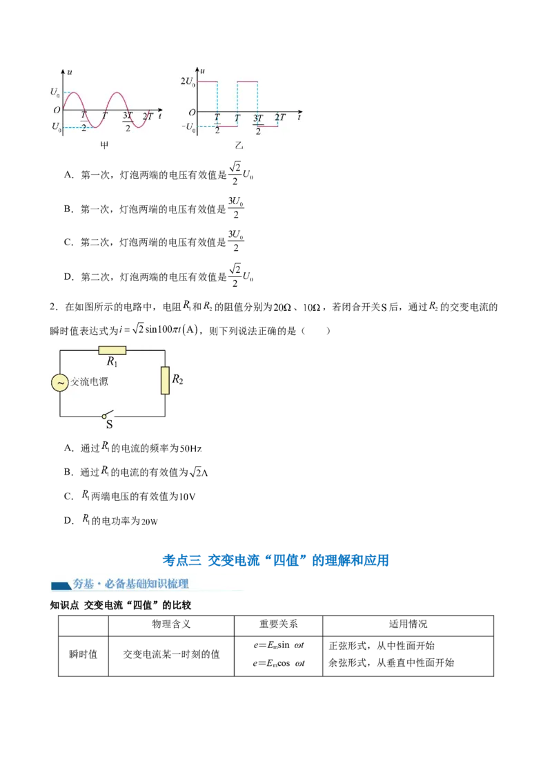 第59讲交变电流的产生和描述（讲义）（原卷版）_04高考物理_新高考复习资料_2024新高考复习资料_一轮复习资料_2024年高考物理一轮复习讲练测（讲义+练习+课件）（新高考）_讲义+练习