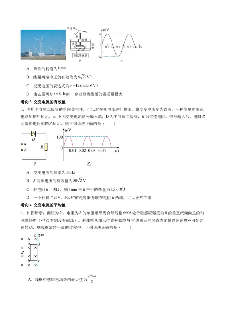 第59讲交变电流的产生和描述（讲义）（原卷版）_04高考物理_新高考复习资料_2024新高考复习资料_一轮复习资料_2024年高考物理一轮复习讲练测（讲义+练习+课件）（新高考）_讲义+练习