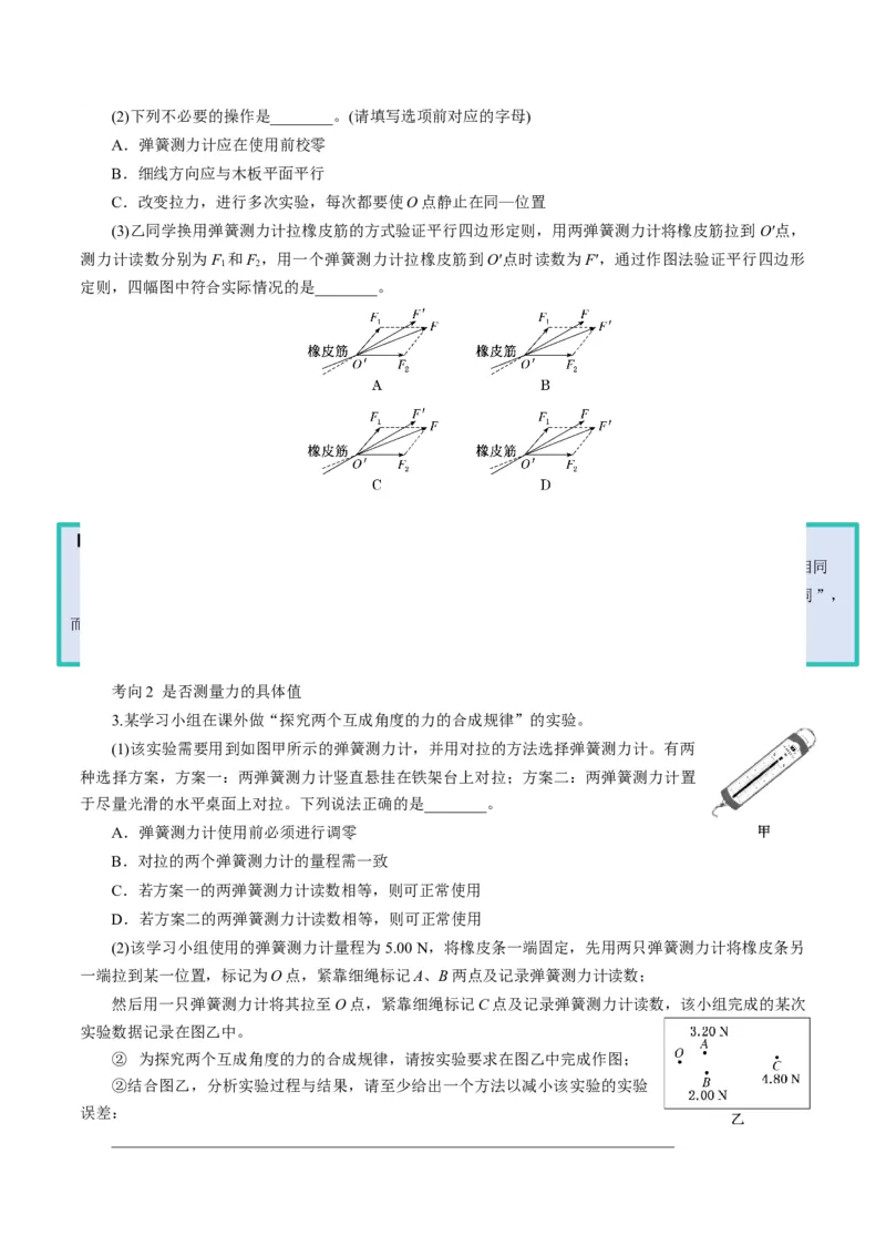 第08讲实验：探究弹簧弹力与形变量的关系、实验：探究两个互成角度的力的合成规律（讲义）（原卷版）_04高考物理_新高考复习资料_2025年新高考资料