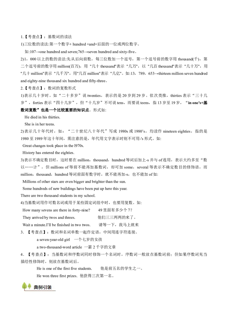 考点01名词与数词（核心考点精讲精练）-备战2025年高考英语一轮复习考点帮（新高考通用）（解析版）_03高考英语_2025年新高考资料_一轮复习_备战2025年高考英语一轮复习考点帮