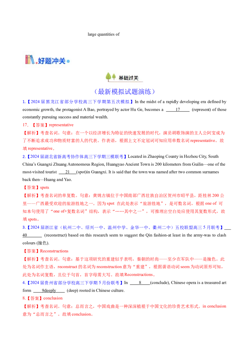 考点01名词与数词（核心考点精讲精练）-备战2025年高考英语一轮复习考点帮（新高考通用）（解析版）_03高考英语_2025年新高考资料_一轮复习_备战2025年高考英语一轮复习考点帮