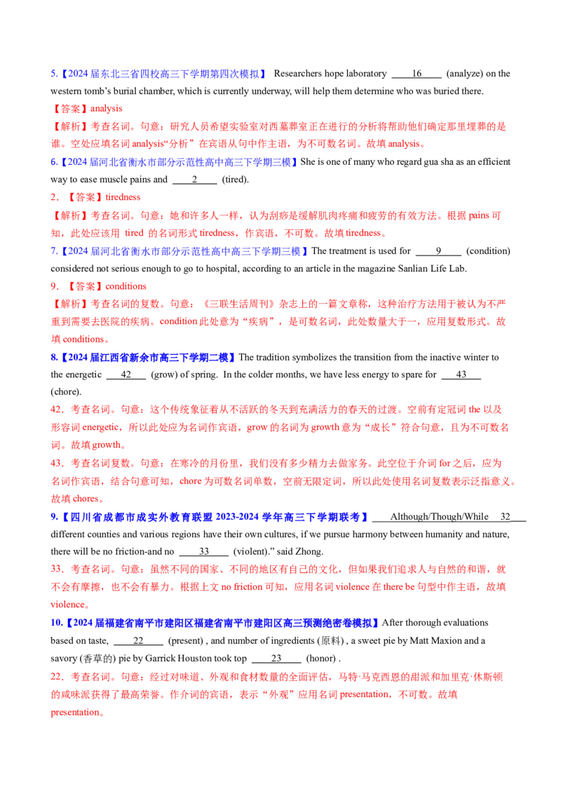 考点01名词与数词（核心考点精讲精练）-备战2025年高考英语一轮复习考点帮（新高考通用）（解析版）_03高考英语_2025年新高考资料_一轮复习_备战2025年高考英语一轮复习考点帮