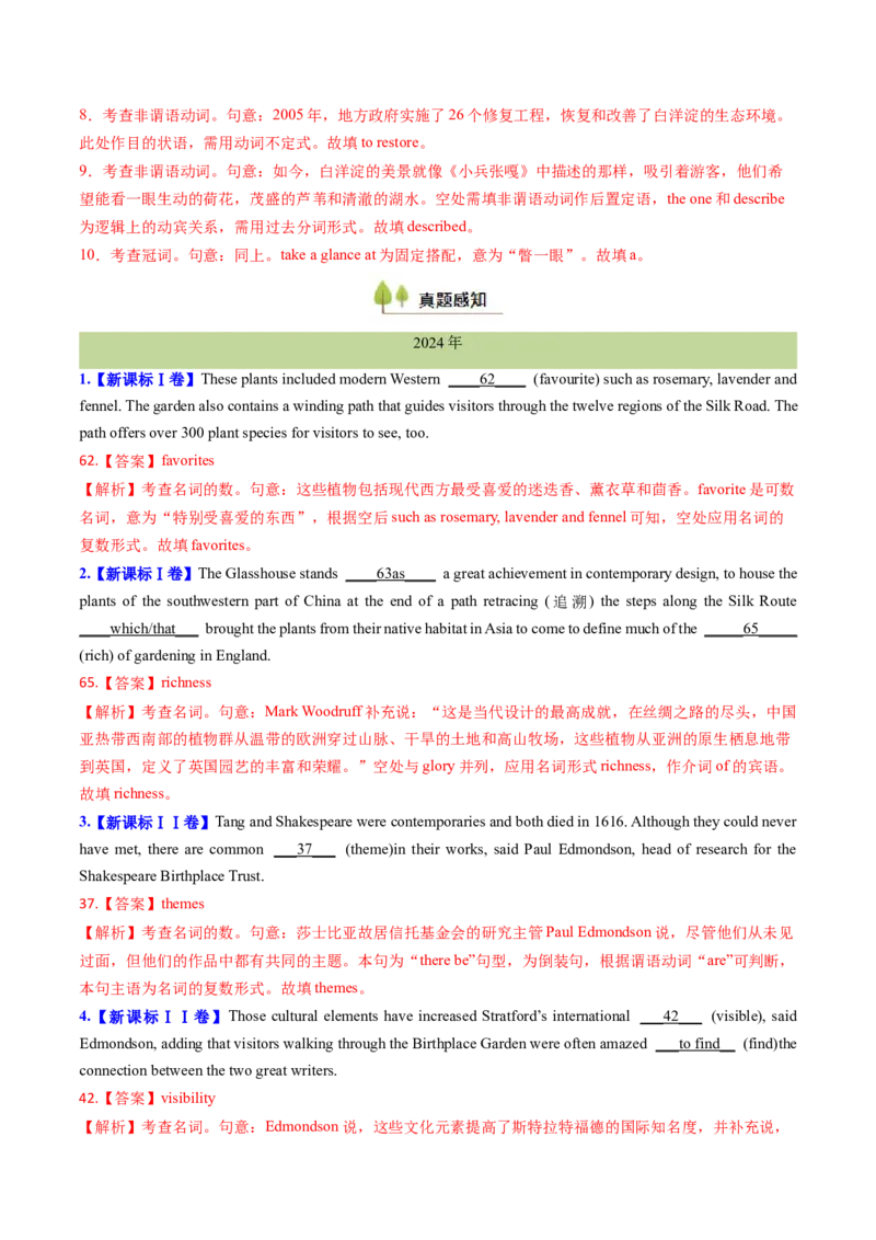 考点01名词与数词（核心考点精讲精练）-备战2025年高考英语一轮复习考点帮（新高考通用）（解析版）_03高考英语_2025年新高考资料_一轮复习_备战2025年高考英语一轮复习考点帮