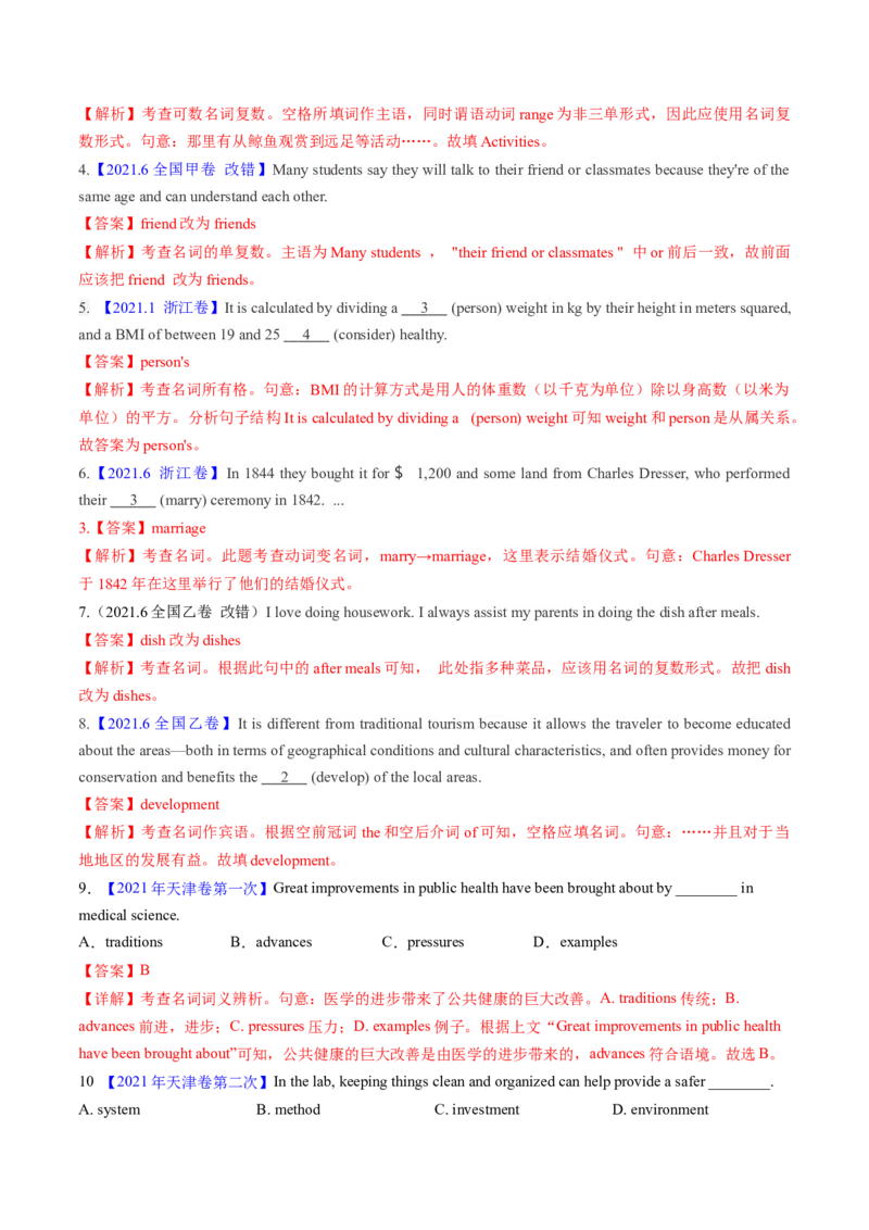 考点01名词与数词（核心考点精讲精练）-备战2025年高考英语一轮复习考点帮（新高考通用）（解析版）_03高考英语_2025年新高考资料_一轮复习_备战2025年高考英语一轮复习考点帮