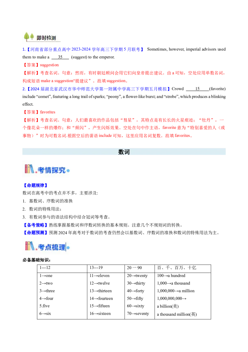 考点01名词与数词（核心考点精讲精练）-备战2025年高考英语一轮复习考点帮（新高考通用）（解析版）_03高考英语_2025年新高考资料_一轮复习_备战2025年高考英语一轮复习考点帮