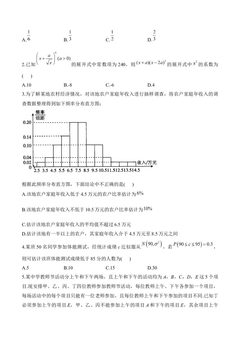 计数原理与概率统计&mdash;&mdash;2025高考数学一轮复习易混易错专项复习（含解析）_02高考数学_2025年新高考资料_一轮复习_2025高考数学一轮复习易混易错专项复习（含解析）（完结）