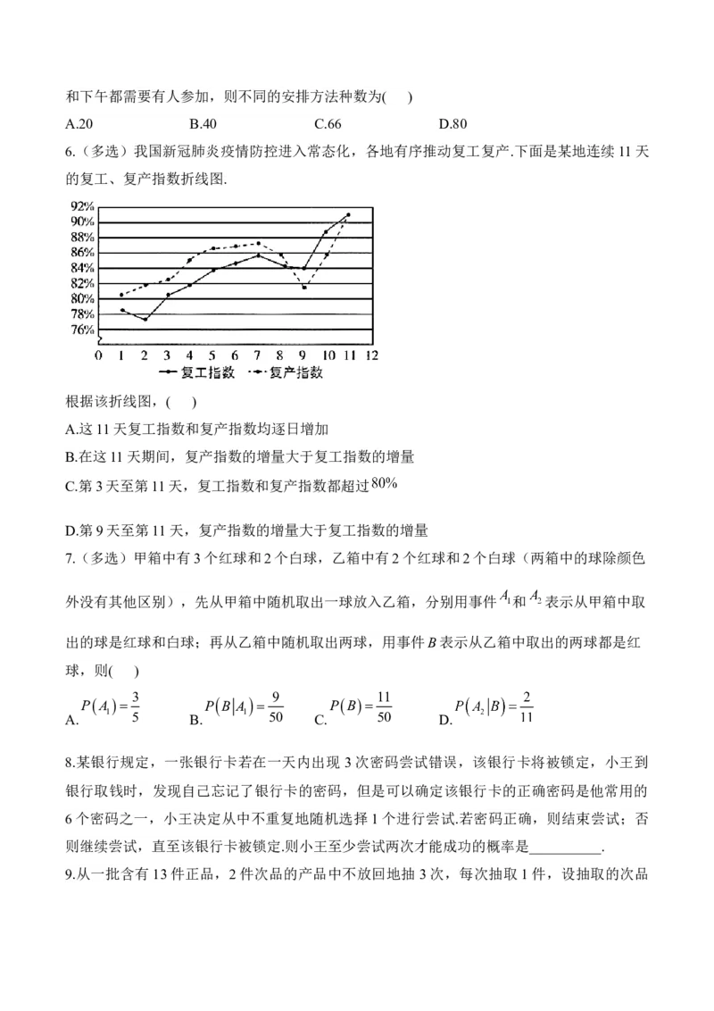 计数原理与概率统计&mdash;&mdash;2025高考数学一轮复习易混易错专项复习（含解析）_02高考数学_2025年新高考资料_一轮复习_2025高考数学一轮复习易混易错专项复习（含解析）（完结）