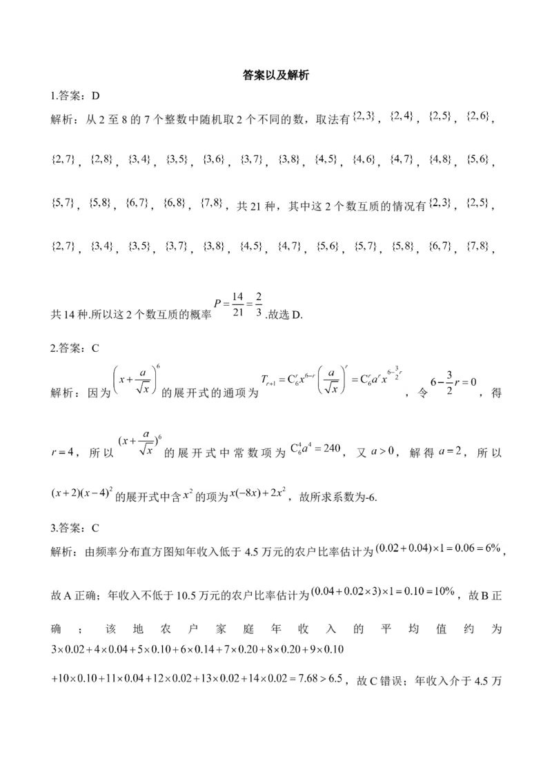 计数原理与概率统计&mdash;&mdash;2025高考数学一轮复习易混易错专项复习（含解析）_02高考数学_2025年新高考资料_一轮复习_2025高考数学一轮复习易混易错专项复习（含解析）（完结）