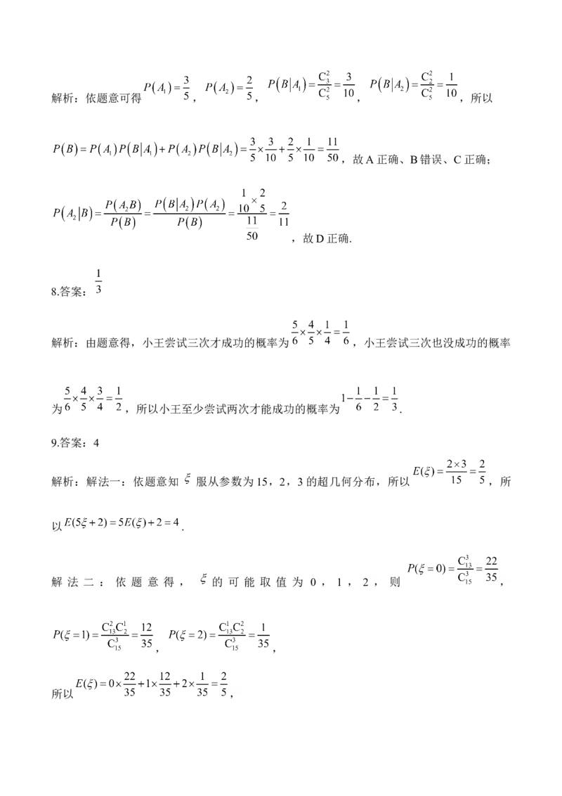 计数原理与概率统计&mdash;&mdash;2025高考数学一轮复习易混易错专项复习（含解析）_02高考数学_2025年新高考资料_一轮复习_2025高考数学一轮复习易混易错专项复习（含解析）（完结）