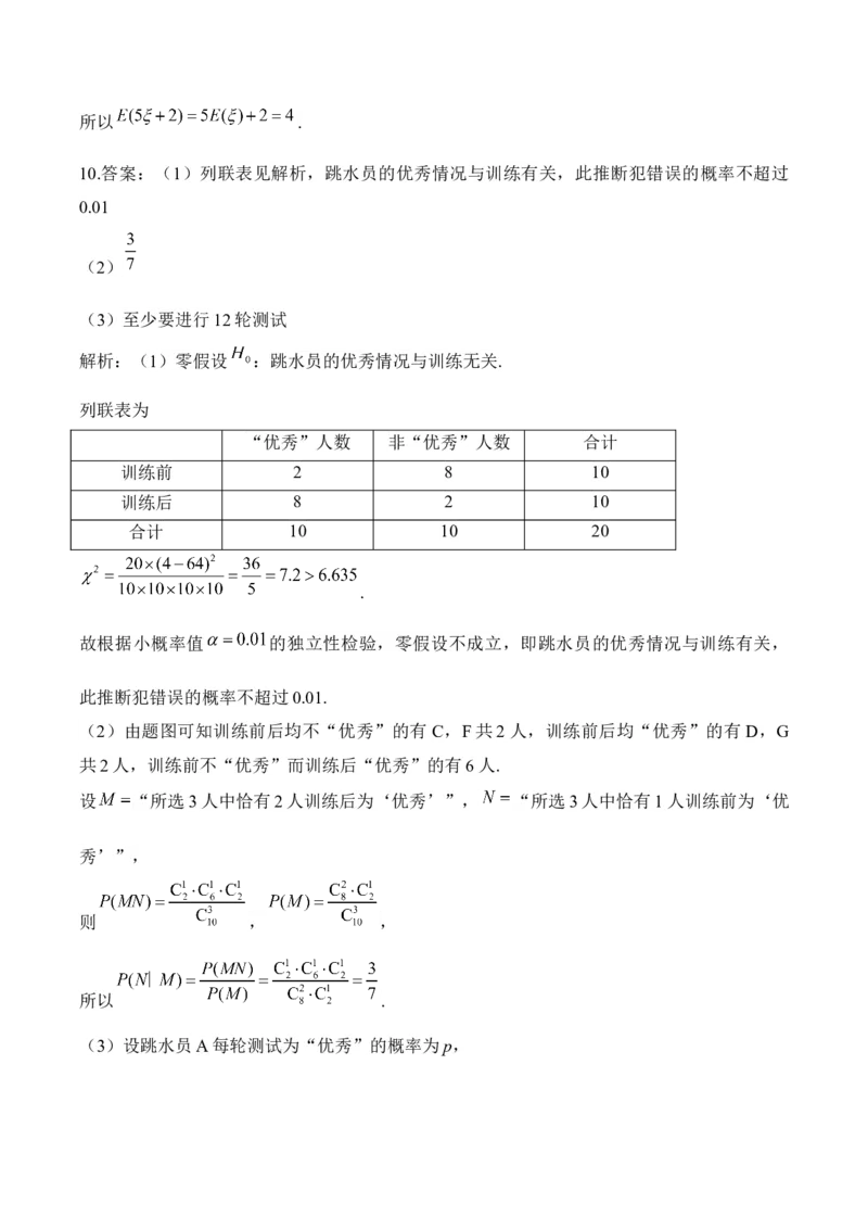 计数原理与概率统计&mdash;&mdash;2025高考数学一轮复习易混易错专项复习（含解析）_02高考数学_2025年新高考资料_一轮复习_2025高考数学一轮复习易混易错专项复习（含解析）（完结）