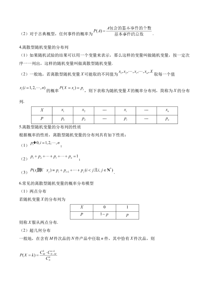 计数原理与概率统计&mdash;&mdash;2025高考数学一轮复习易混易错专项复习（含解析）_02高考数学_2025年新高考资料_一轮复习_2025高考数学一轮复习易混易错专项复习（含解析）（完结）