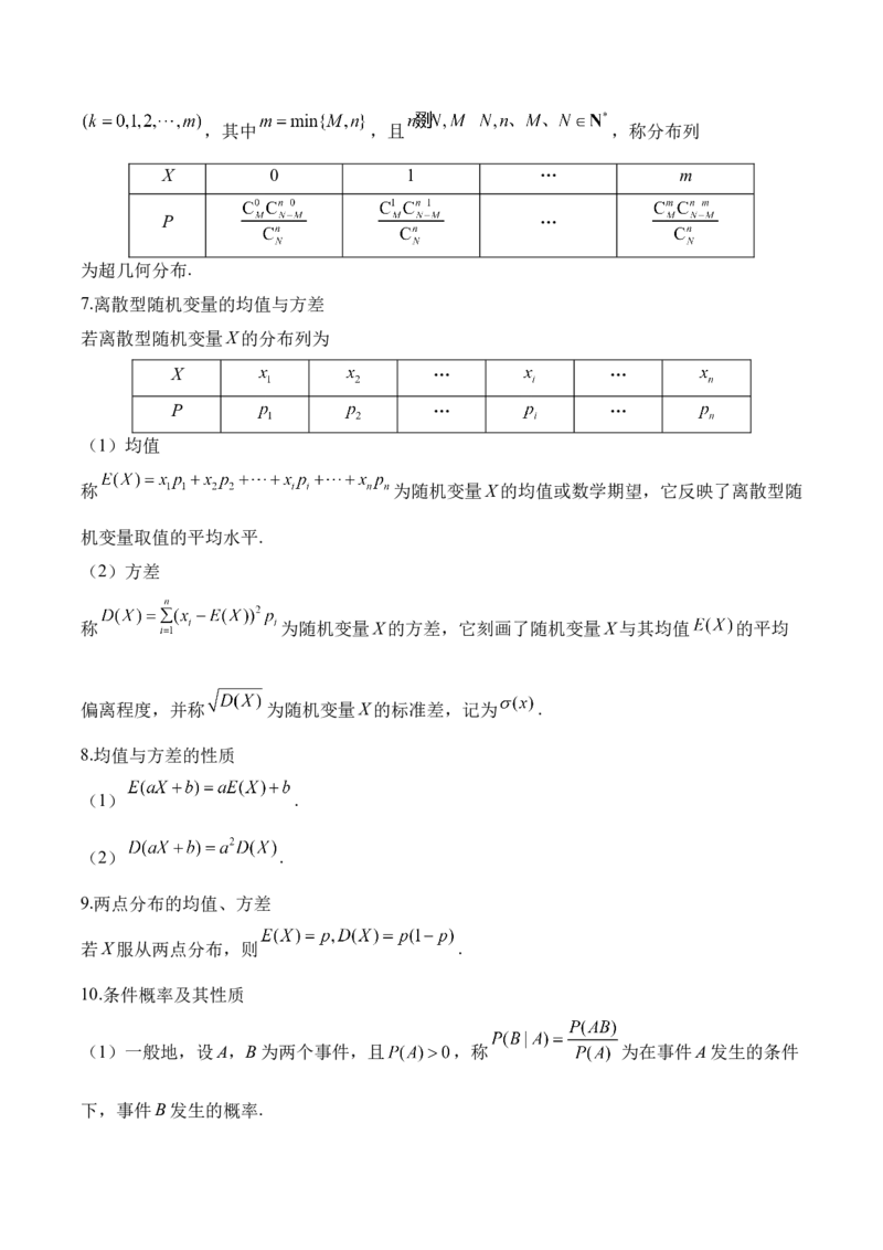 计数原理与概率统计&mdash;&mdash;2025高考数学一轮复习易混易错专项复习（含解析）_02高考数学_2025年新高考资料_一轮复习_2025高考数学一轮复习易混易错专项复习（含解析）（完结）