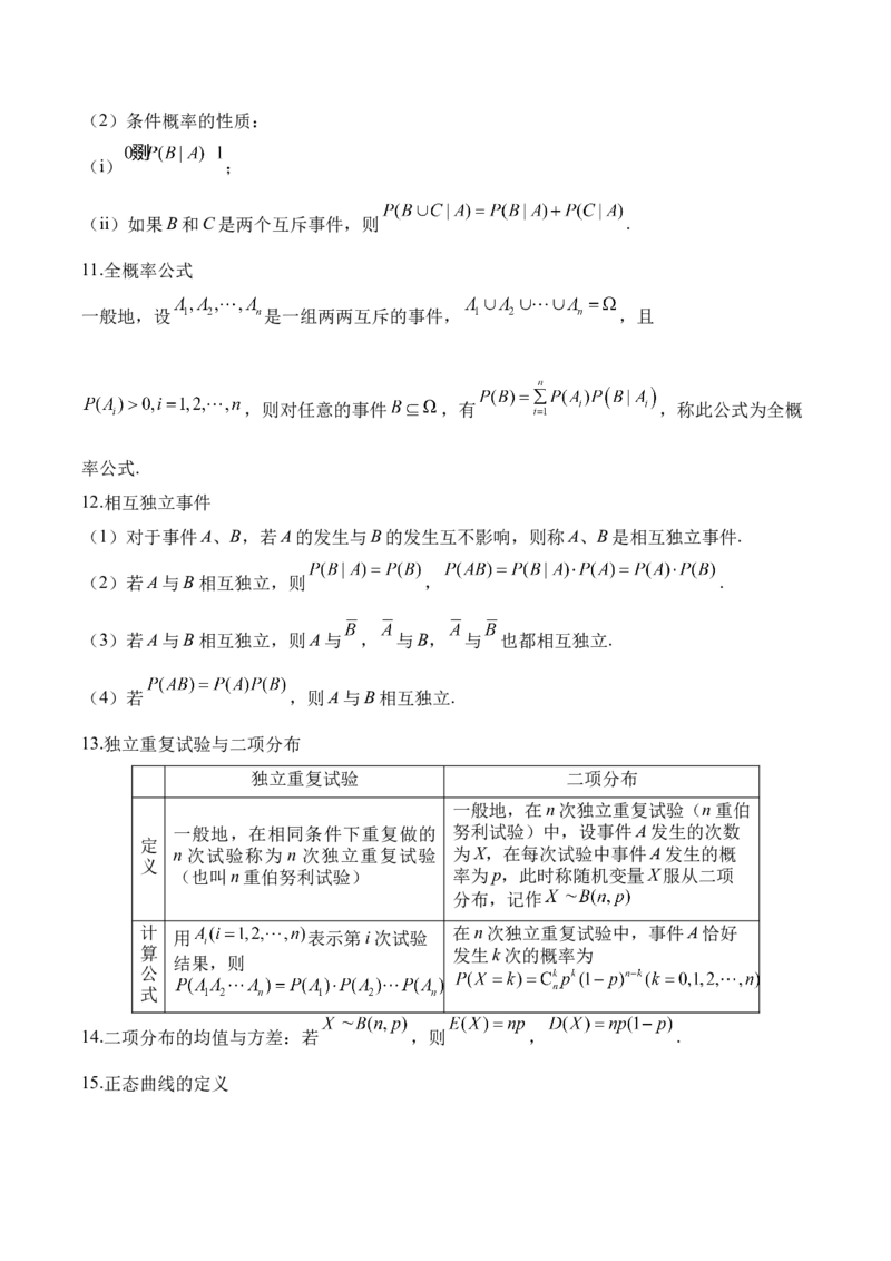 计数原理与概率统计&mdash;&mdash;2025高考数学一轮复习易混易错专项复习（含解析）_02高考数学_2025年新高考资料_一轮复习_2025高考数学一轮复习易混易错专项复习（含解析）（完结）