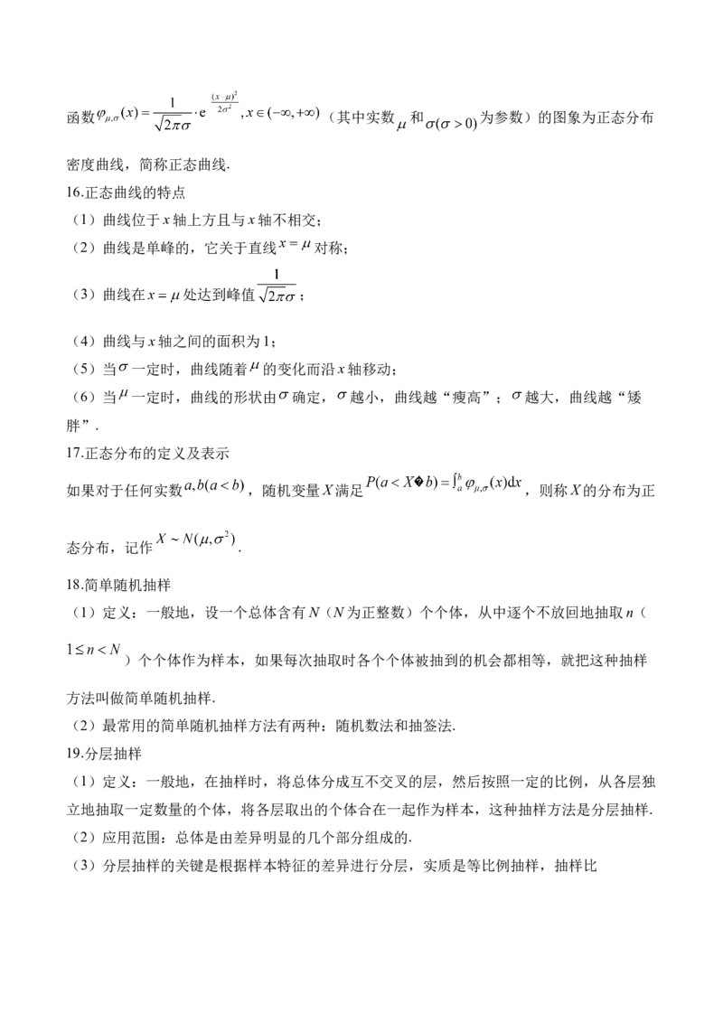 计数原理与概率统计&mdash;&mdash;2025高考数学一轮复习易混易错专项复习（含解析）_02高考数学_2025年新高考资料_一轮复习_2025高考数学一轮复习易混易错专项复习（含解析）（完结）